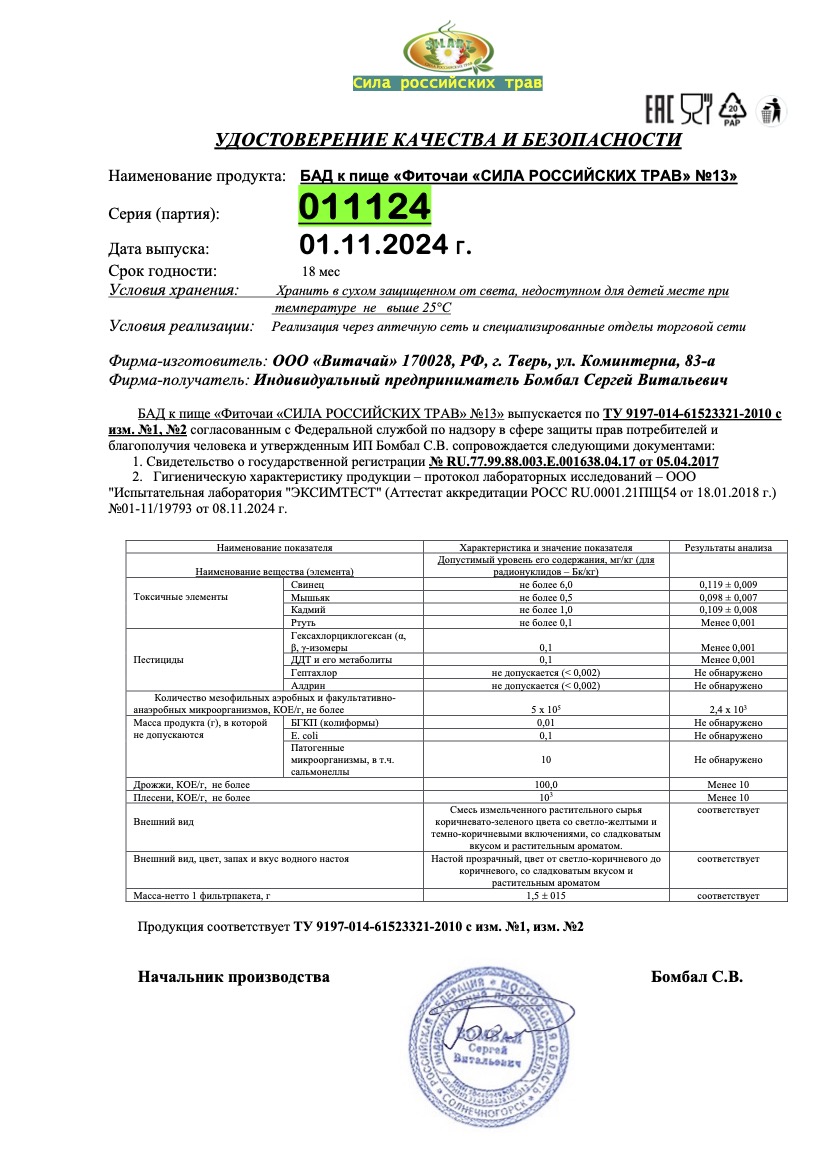 Паспорт №112024
